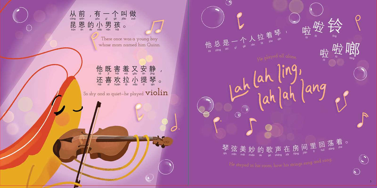 Silly Shrimphony (Simplified Mandarin-English Version) by Katherine Chow