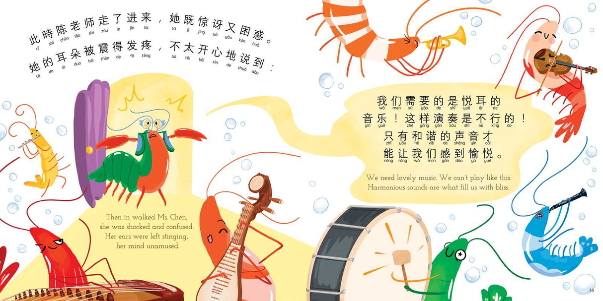 Silly Shrimphony (Simplified Mandarin-English Version) by Katherine Chow