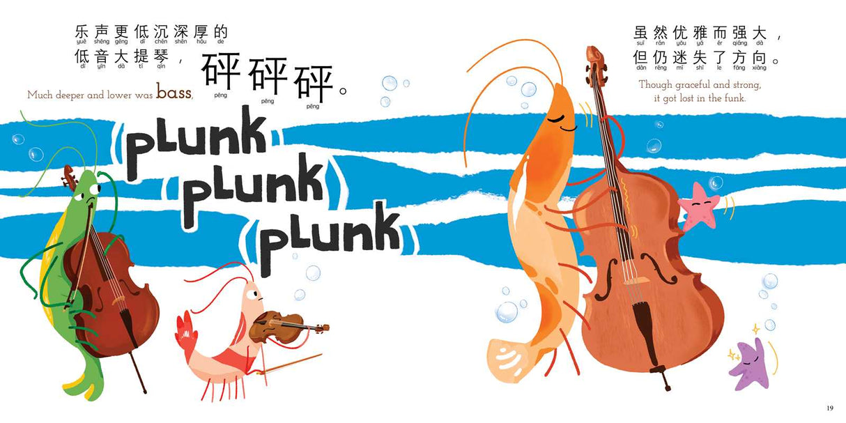 Silly Shrimphony (Simplified Mandarin-English Version) by Katherine Chow