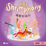 Silly Shrimphony (Simplified Mandarin-English Version) by Katherine Chow